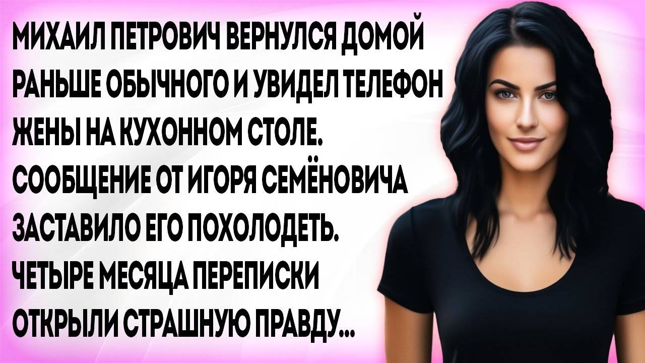 Жена назвала измену пустяком, но муж показал ей настоящую цену предательства и тогда...