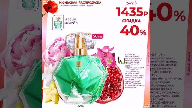 Распродажа AVON июнь