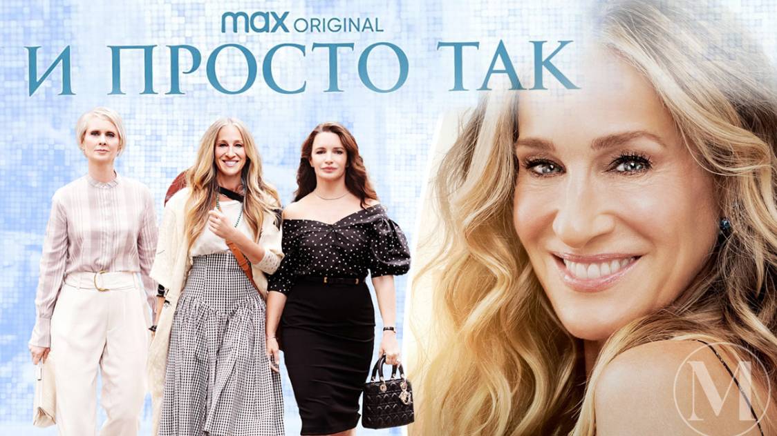 И просто так 1 сезон 1 серия смотреть онлайн