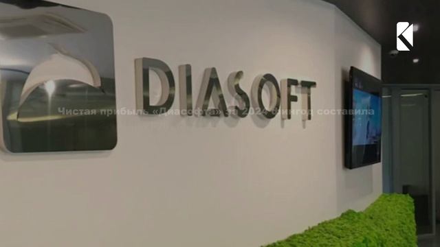 «Диасофт» объявил результаты по МСФО за 2024 финансовый год
