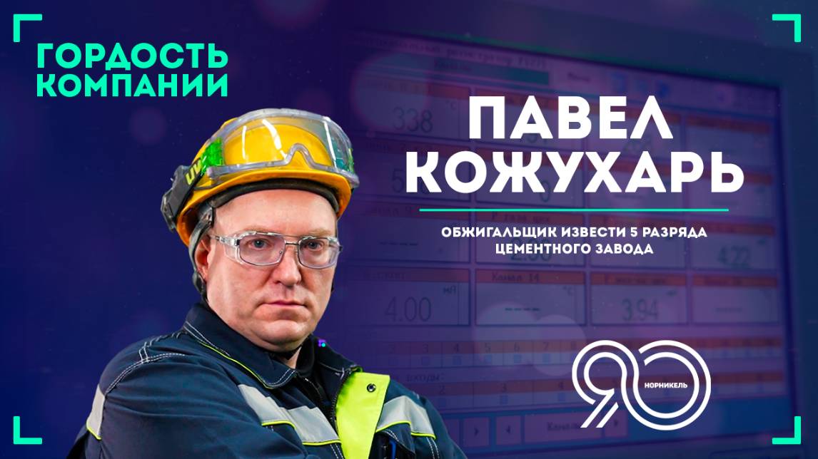 «Всё должно работать как часы» — Павел Кожухарь