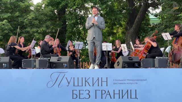 Фестиваль искусств "Пушкин без границ" 6-8 июня 2025 года