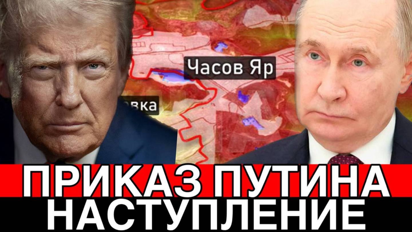 Битва за Украину! Приказ Путина! Наступление на Часов Яр! Дульский сводка 26.06.2025