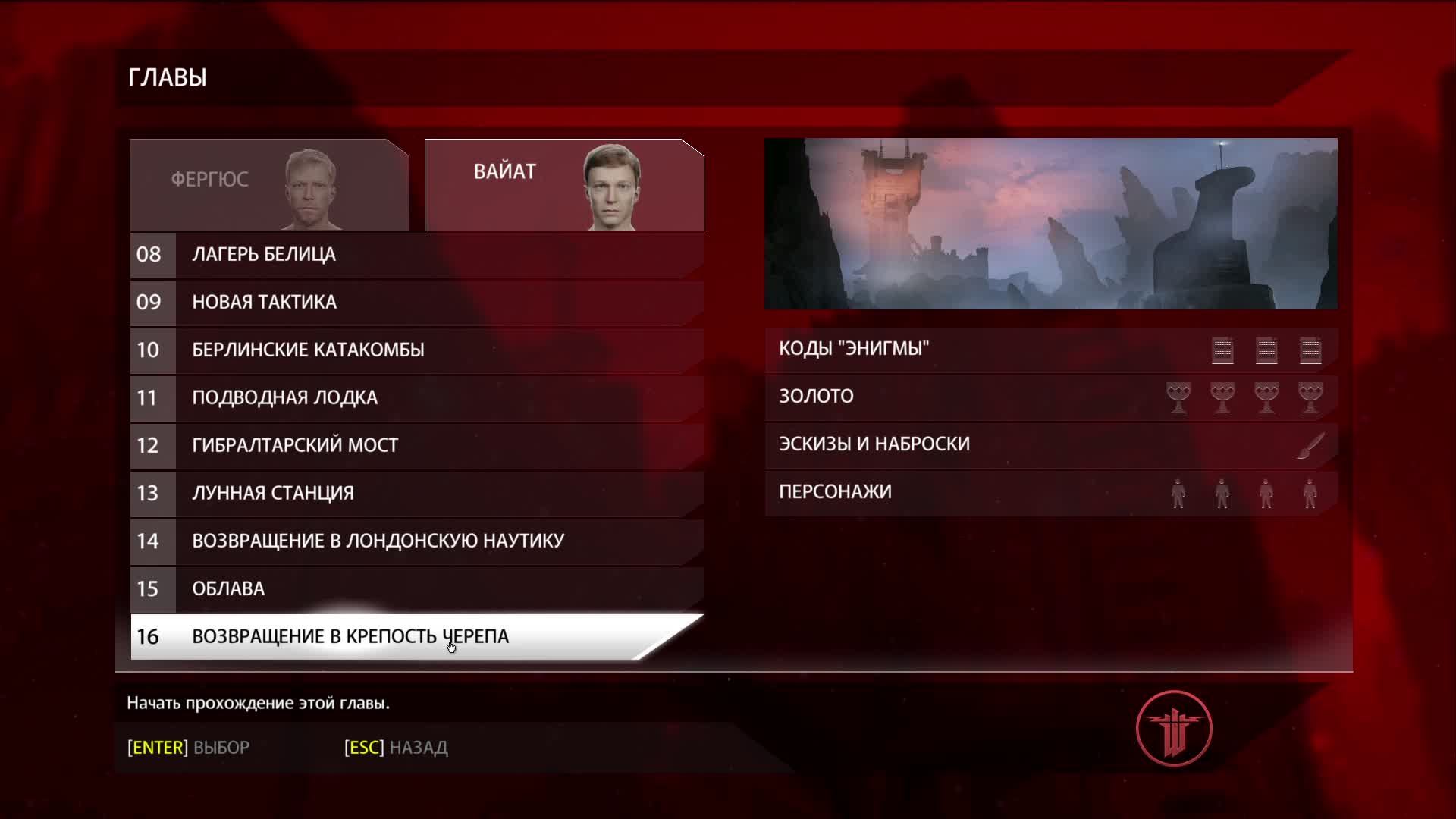 Wolfenstein: The New Order