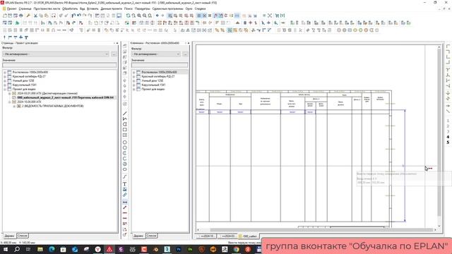 Кабельный журнал часть 5 Добавляем вторую страницу