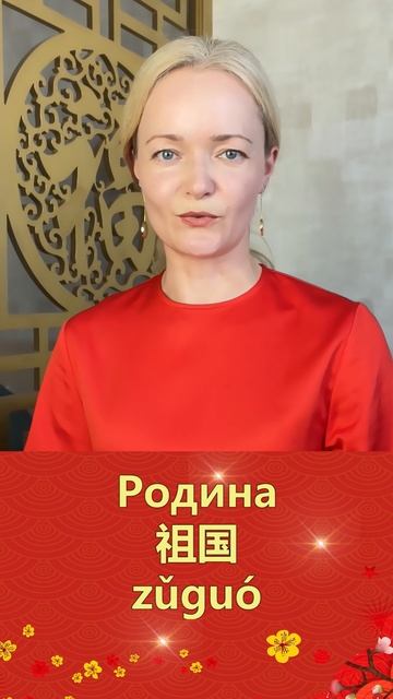 Китайский