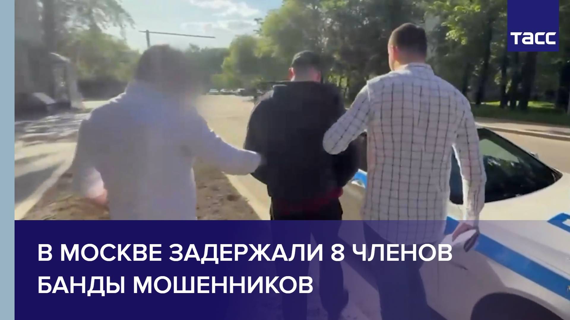 В Москве задержали 8 членов банды мошенников