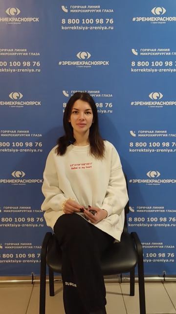 Отзыв о лазерной коррекции зрения в клинике "Зрение Красноярск", 88001009876