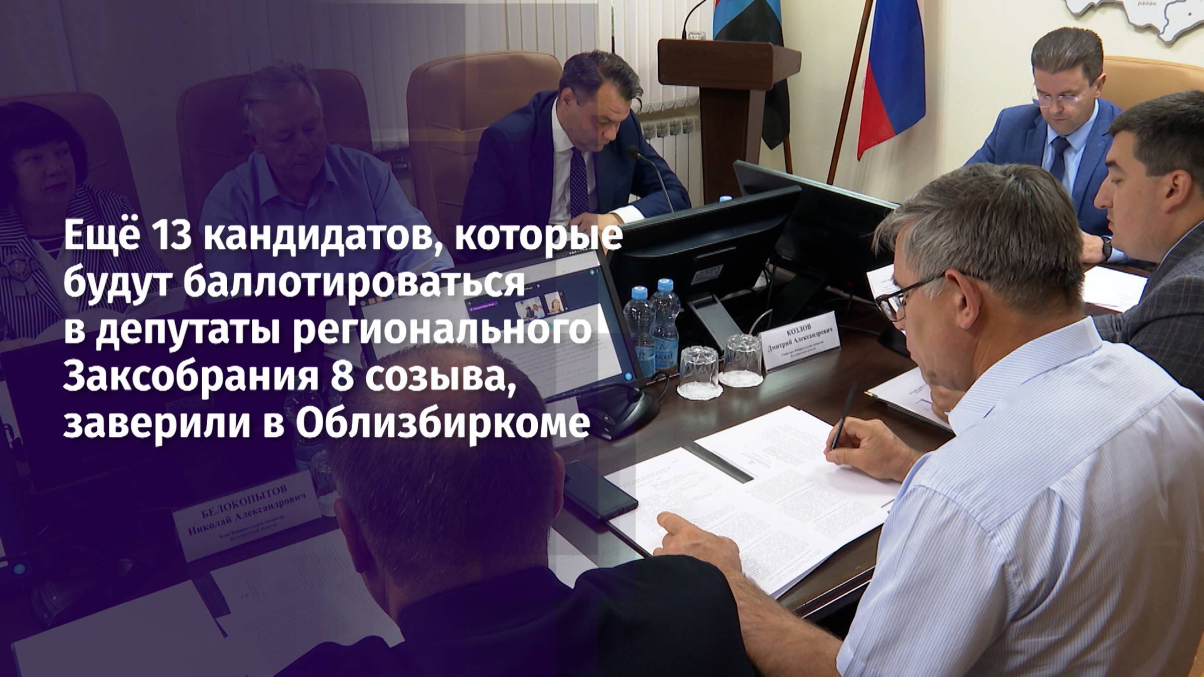 Партия «Справедливая Россия – Патриоты – За правду» – выборы в областную Думу