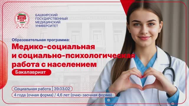 Медико-социальная и социально-психологическая работа с населением