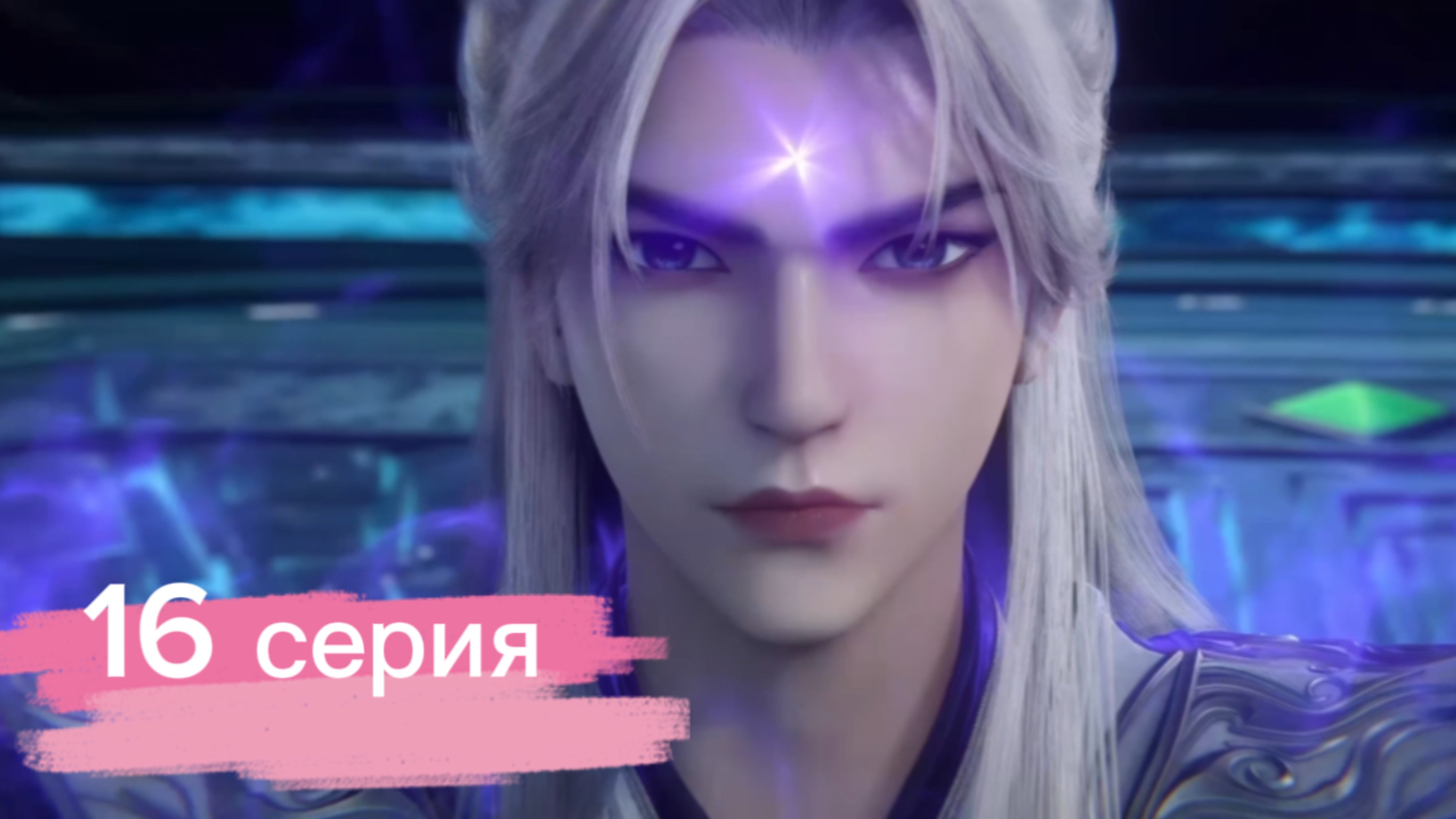 Противостояние святого 16 серия