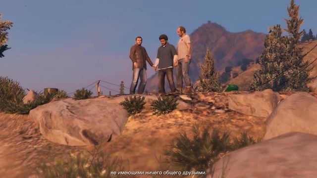 Прошёл всю игру от начало и до конца! Пошли титры. GTA V