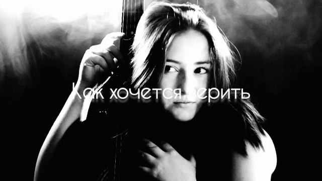 Стихотворение "Верить"