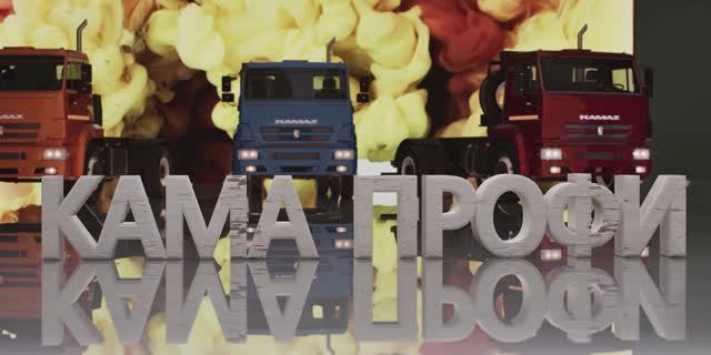 Кама Профи