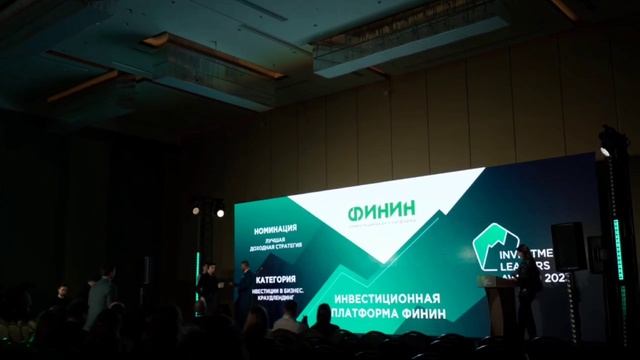 Инвестиционная платформа Финин. Награждение: "Наша цель - максимальная доходность для инвесторов"