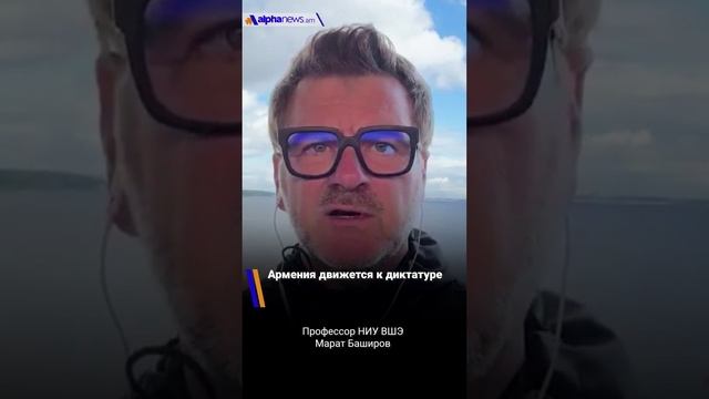 Армения движется к диктатуре