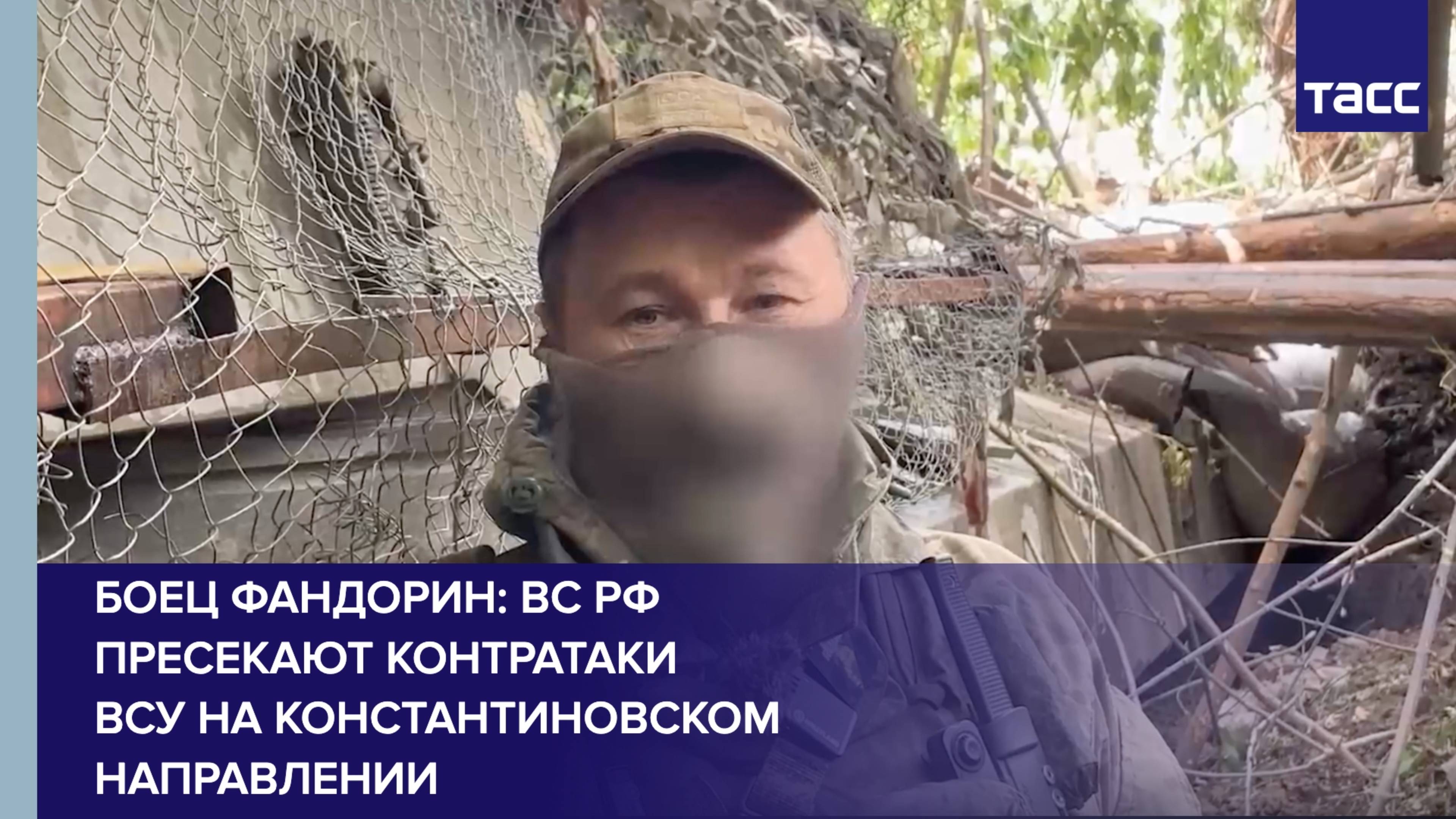 ВС РФ пресекают контратаки ВСУ на константиновском направлении