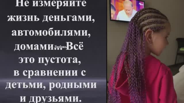 Не измеряйте жизнь деньгами и автомабилями