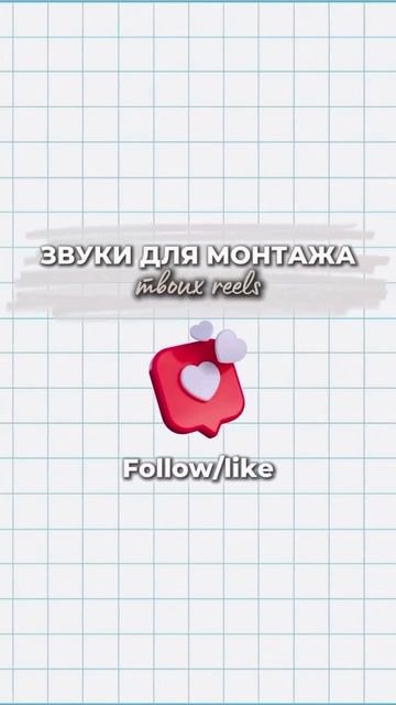 Звуки для монтажа видео, которые все ищут! #видеомонтаж #звуки #капкат #монтаж #ищутвсе