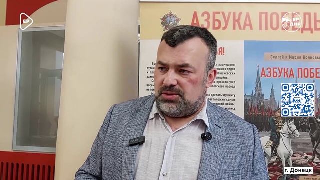 В Донецке презентовали «Азбуку Победы»