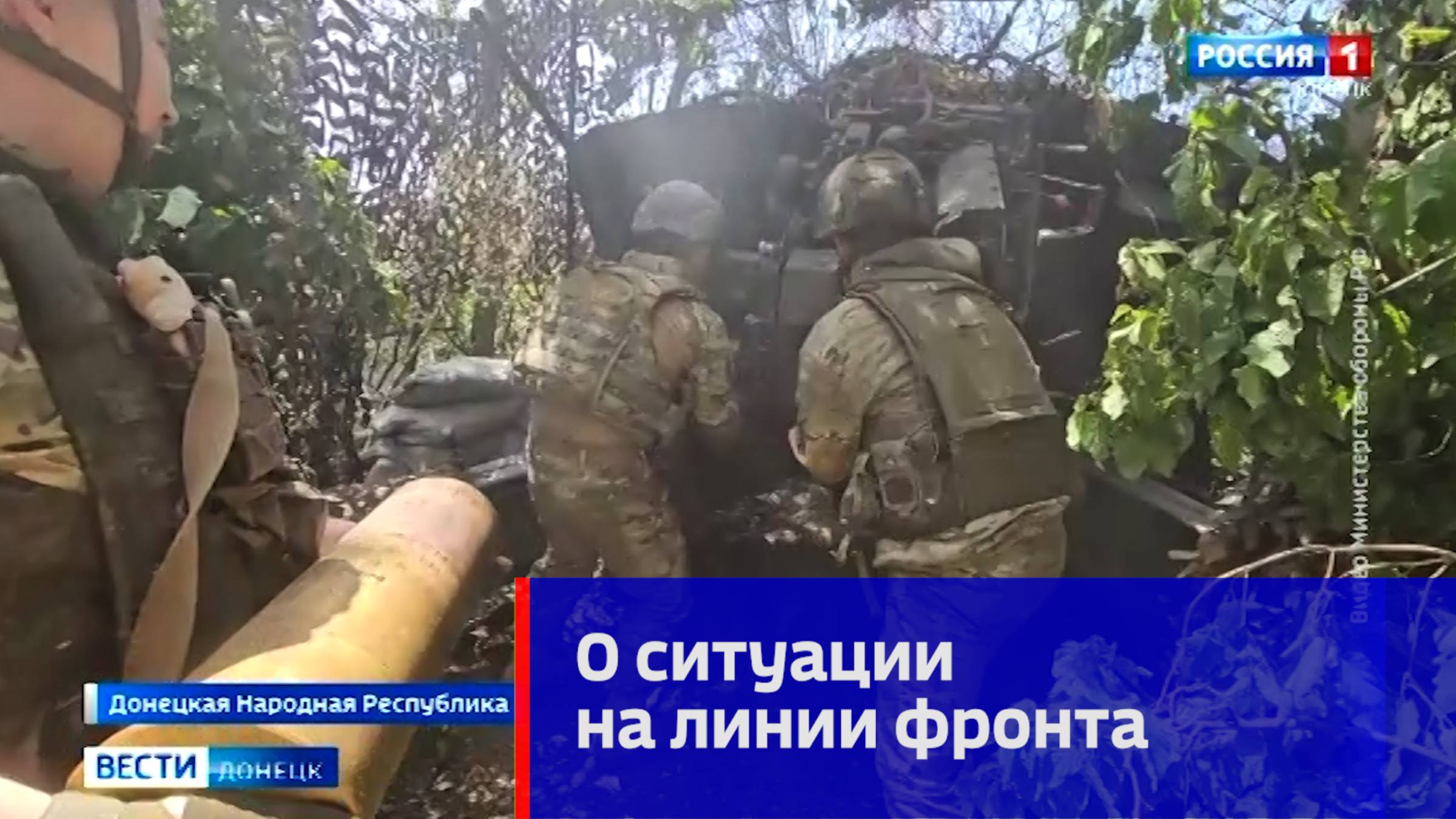 О ситуации на линии фронта