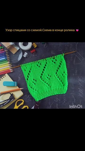 Узор спицами со схемой.Схема в конце ролика 💓