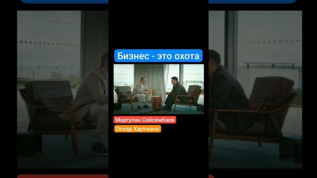 Бизнес - это охота.mp4