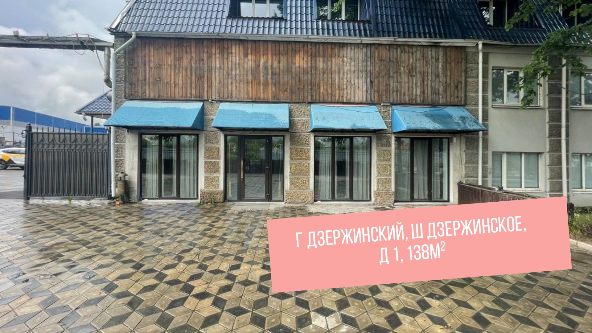 Московская область, г Дзержинский, ш Дзержинское, д 1, 138м²
