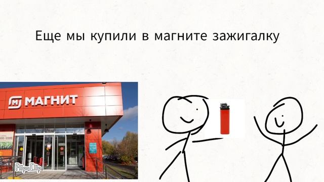 Я и костер из мусора🔥🗑️ ( с другом )