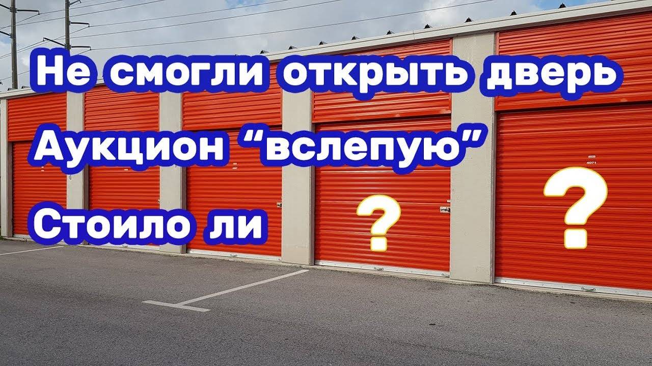 Схватил не глядя! Аукцион вслепую. Что попалось...