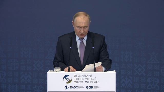 Пленарное заседание Евразийского экономического форума