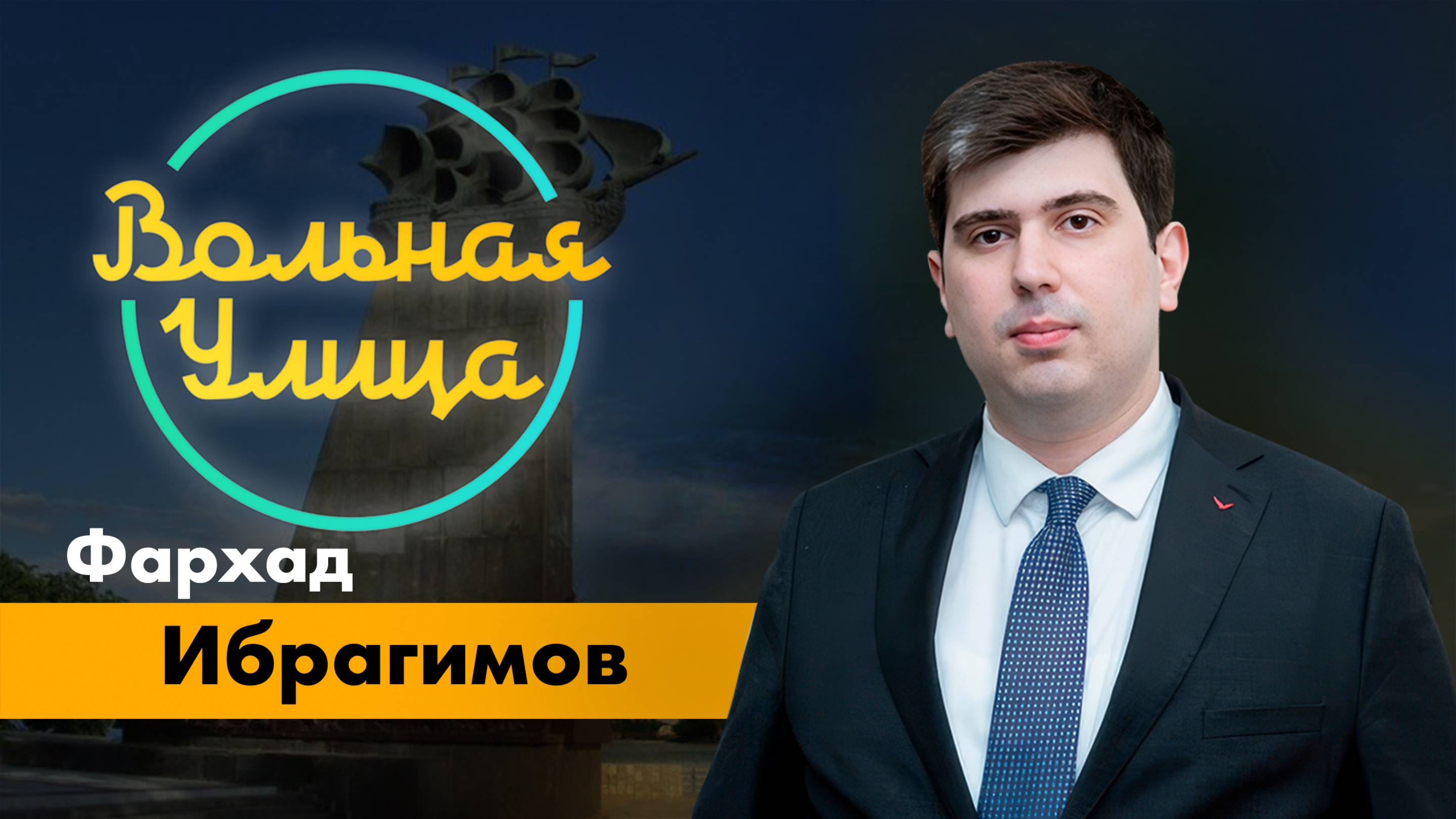 Итоги войны Израиля и Ирана. "Вольная Улица"