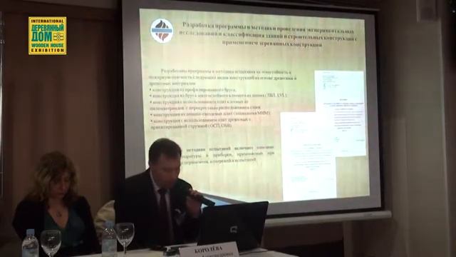Вопросы обеспечения пожарной безопасности в сфере деревянного домостроения