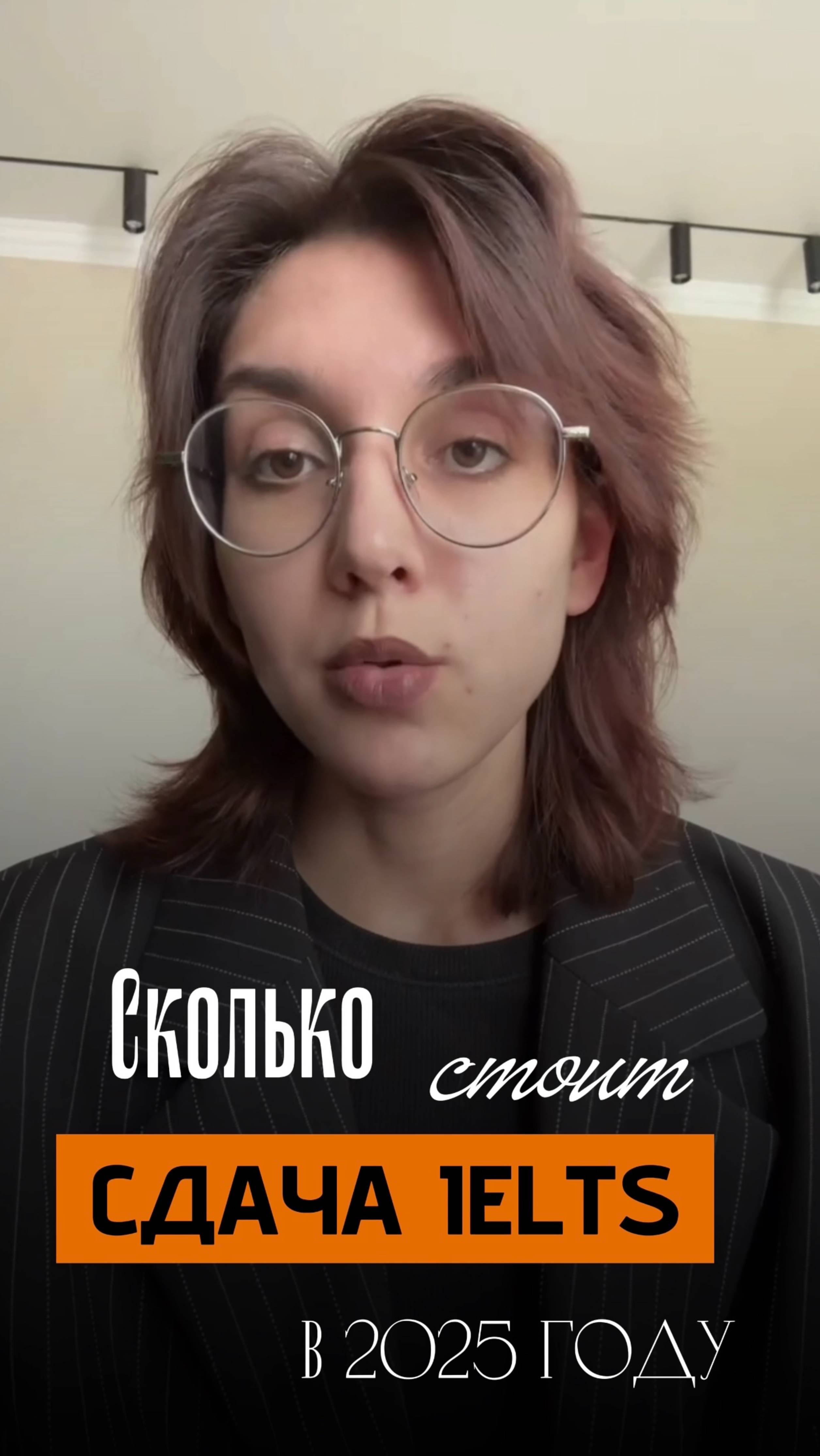 Сколько стоит сдача IELTS в 2025 году