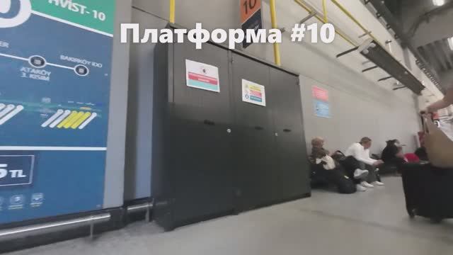 Новый аэропорт Стамбула (IST): путь от лифта на этаже (-2) до платформы HAVAİST#10.