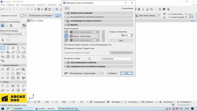 2.3 Настройка стен в Archicad