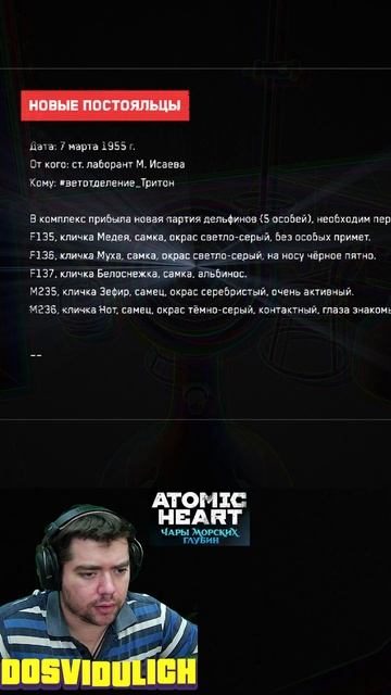 НОВЫЕ ПОСТОЯЛЬЦИ ★ Atomic Heart Чары морских глубин DLC #3 #atomicheartdlc3 #atomicheart #dlc3
