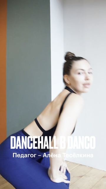 🔥 Что такое Dancehall и почему он идеален для взрослых?