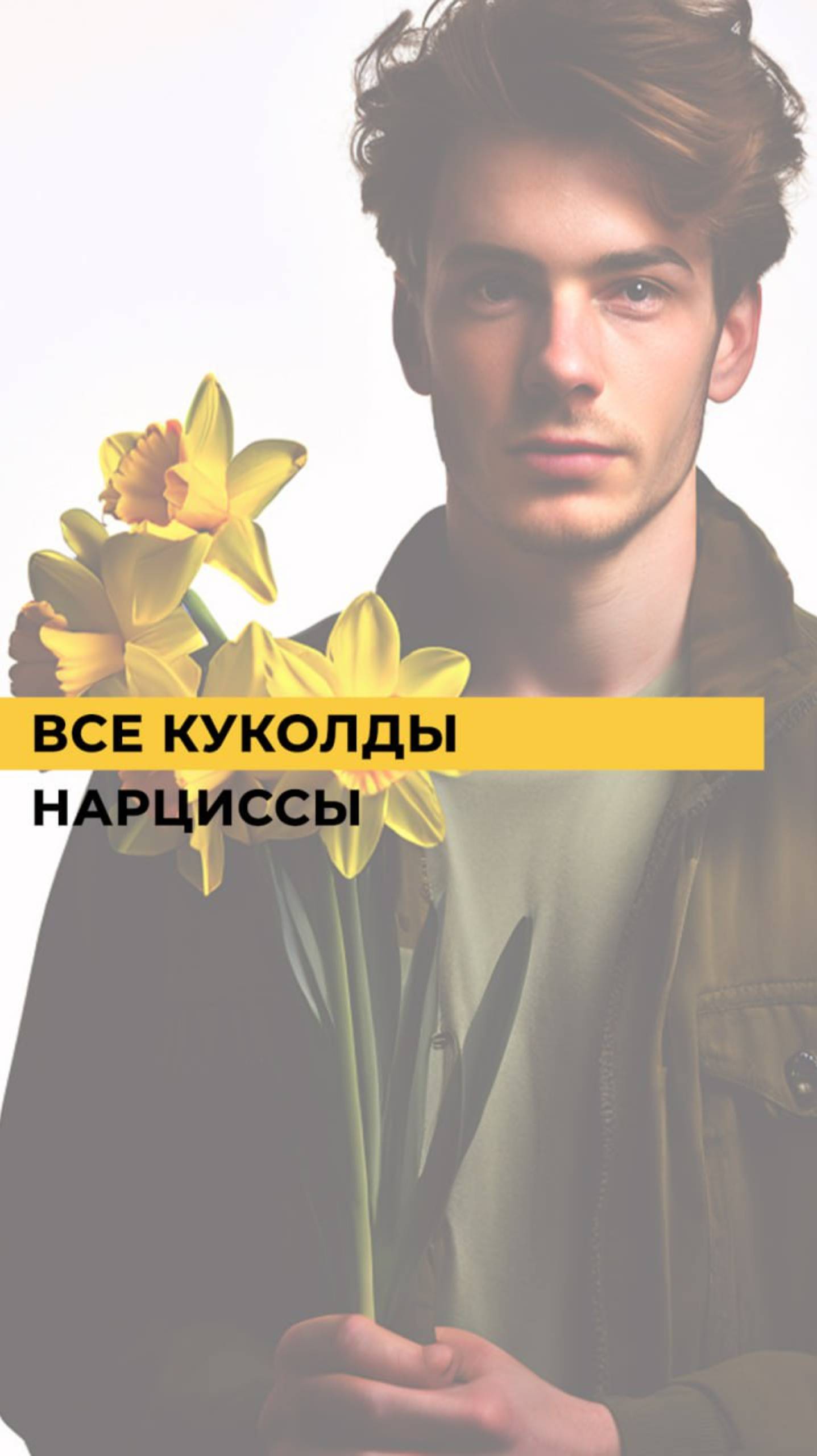 Почему все КУКОЛДЫ — это НАРЦИССЫ? Психология зацикленности на себе