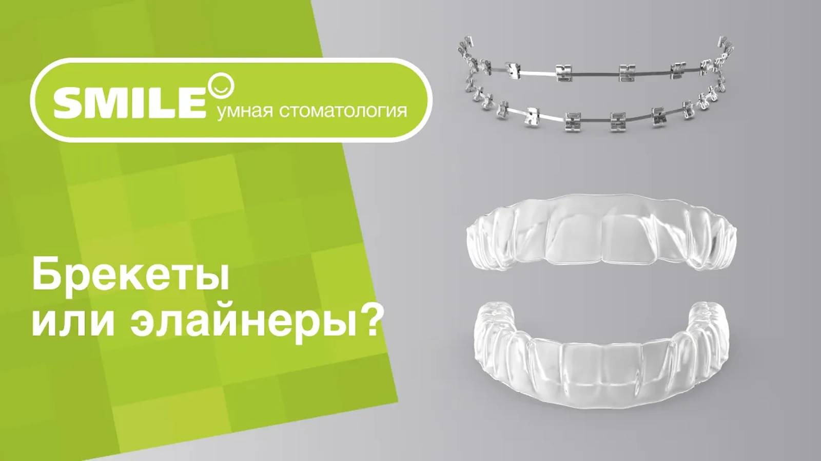 💁 Почему есть мнение, что контроль движения корней выше на брекетах нежели на капах_