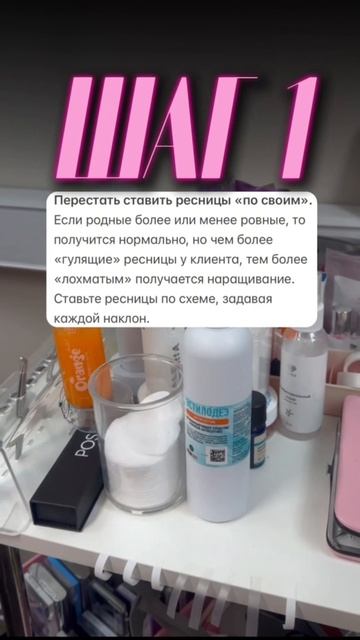 Как добиться идеального направления ресниц?!