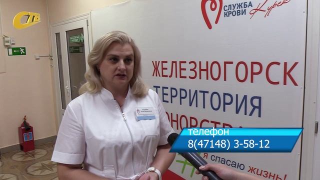 ЖИТЕЛИ ЖЕЛЕЗНОГОРСКА МОГУТ ПРИНЯТЬ УЧАСТИЕ В ВЫЕЗДНОЙ ДОНАЦИИ КРОВИ