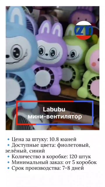 Labubu мини-вентилятор! Бестселлер этого лета!