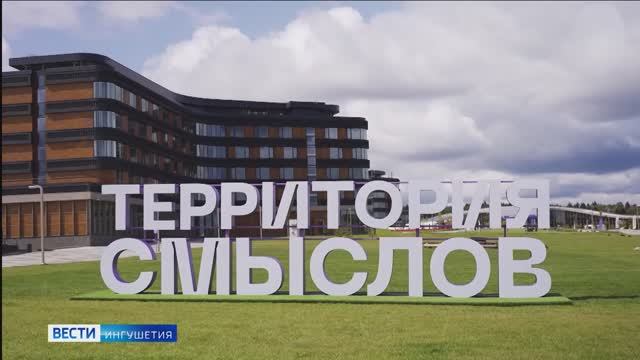 Молодежь Ингушетии готовится к «Территории смыслов»