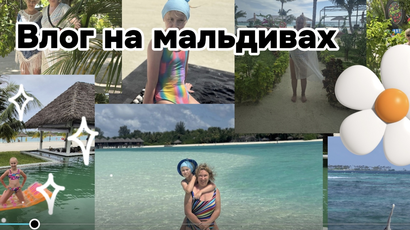 Влог с мальдив 3 дня😍🩷