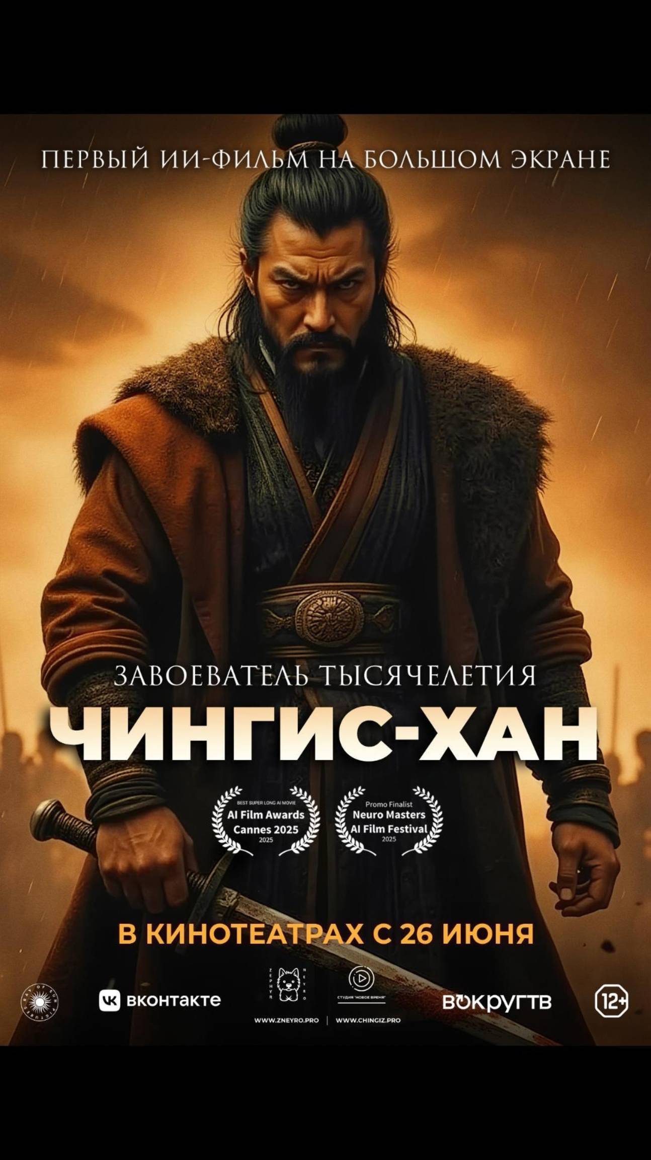 Чингис-Хан