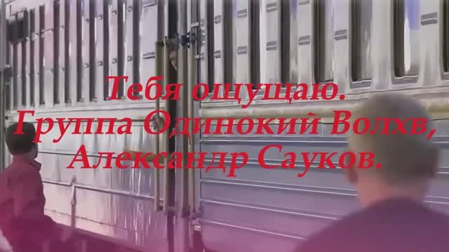 Тебя ощущаю (Премьера клипа 2025 г.)