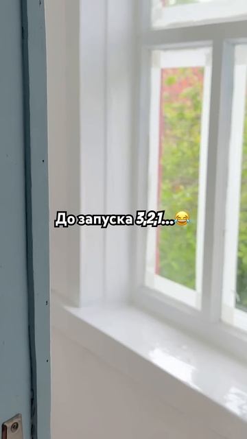 Полное видео окрашенного окна завтра на канале ❤️