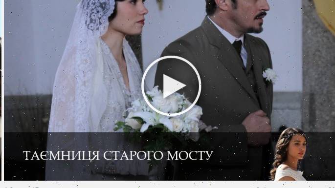 Таємниця Старого Мосту - 1 Сезон 15 серия ? сериалы онлайн HD