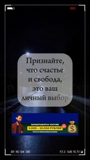 Счастье и свобода это Ваш выбор!